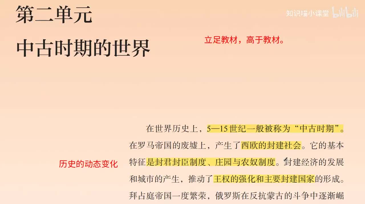 8、必修二：第二单元 中古时期的世界【考点密集】