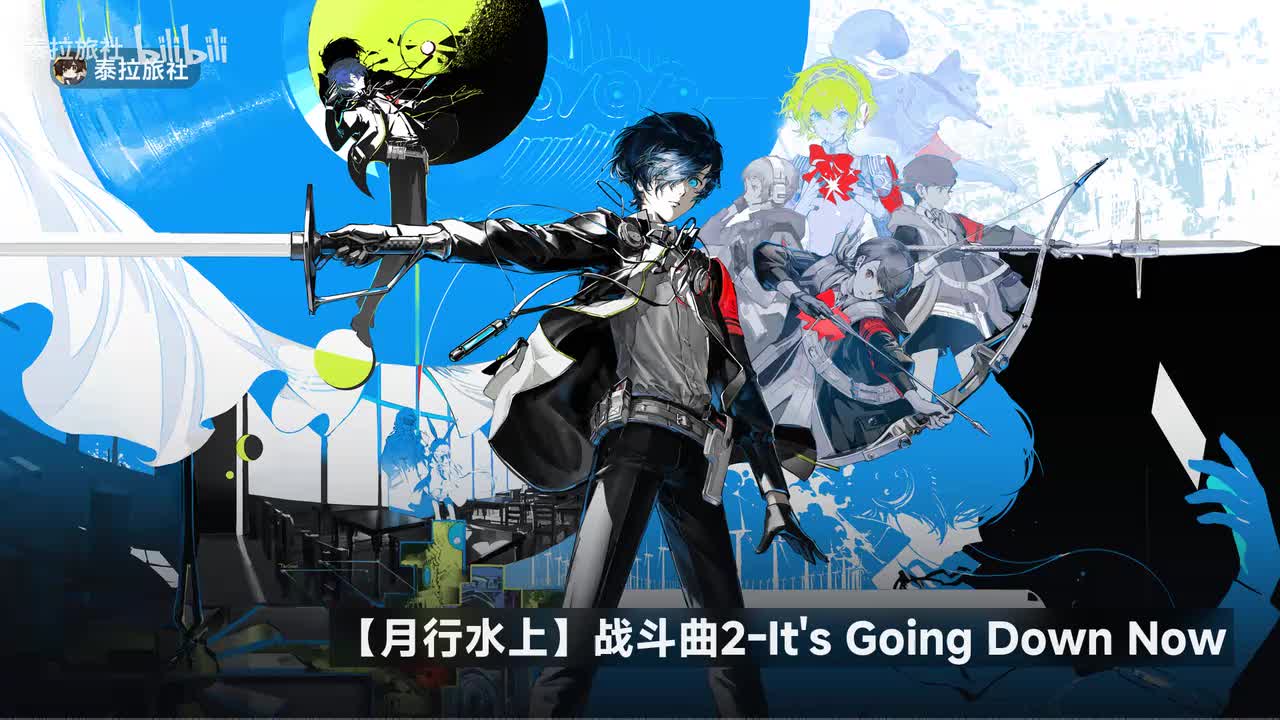 战斗曲2 - It's Going Down Now