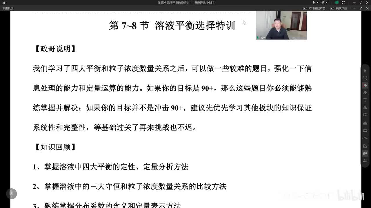 【秋季】电解质溶液-直播07 溶液平衡选择特训01