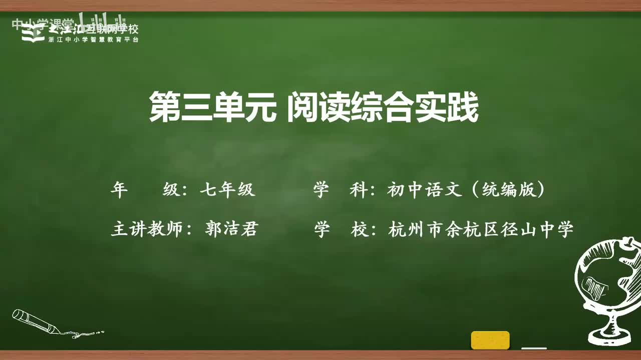19 阅读综合实践