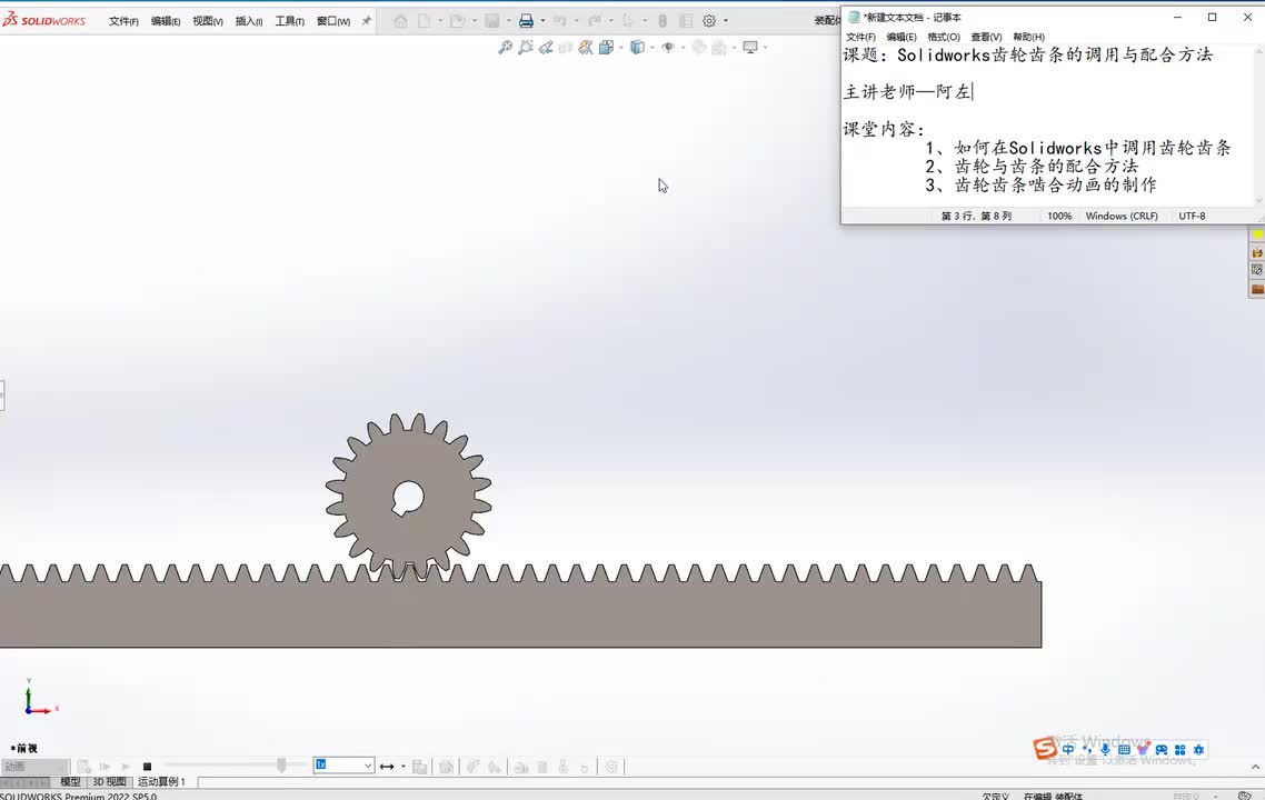 Solidworks齿轮齿条的调用与配合方法