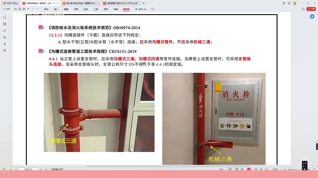 [49]--52水电安装验收第七章消防规范-消防水2