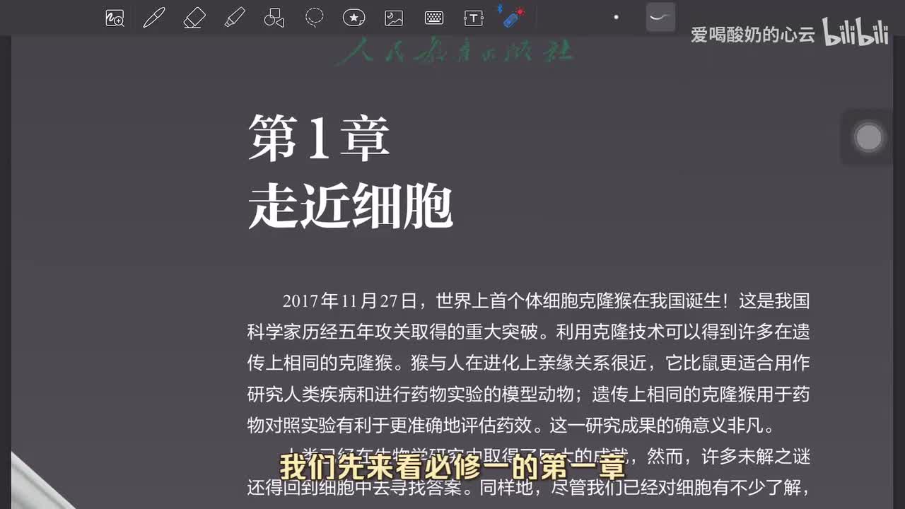 1.1 细胞是生命活动的基本单位