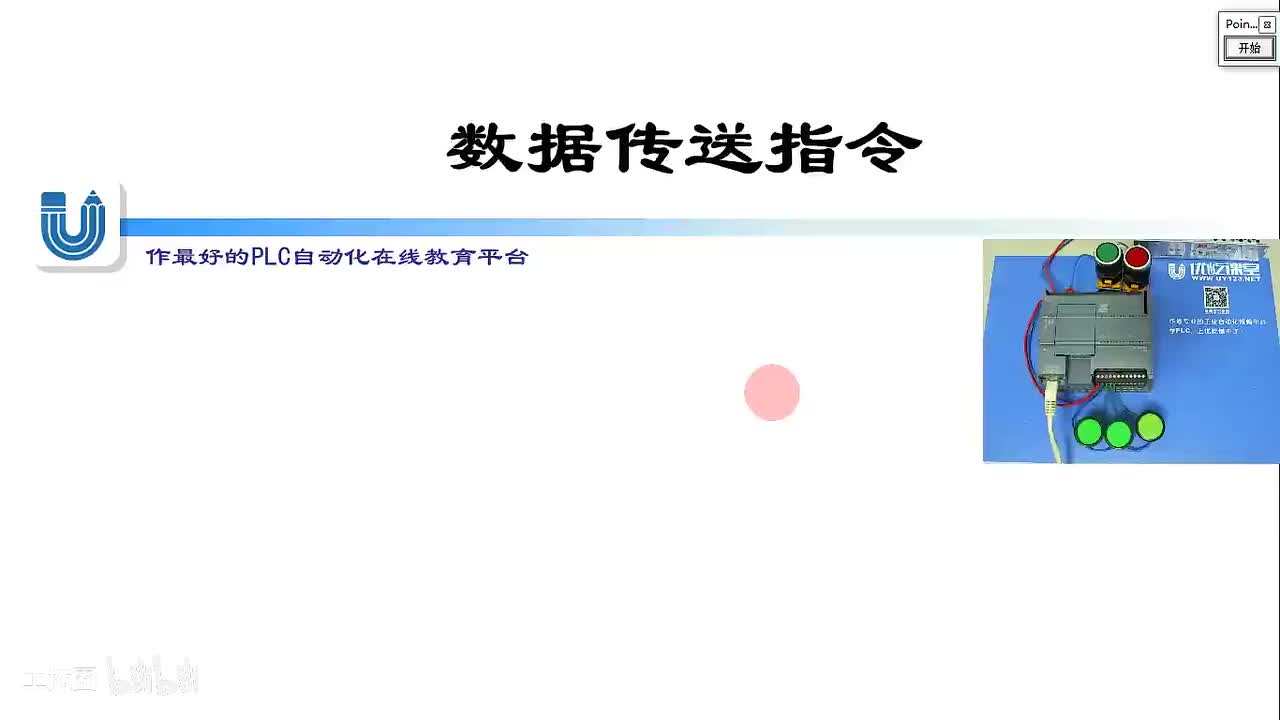 86.传送指令MOVE的应用