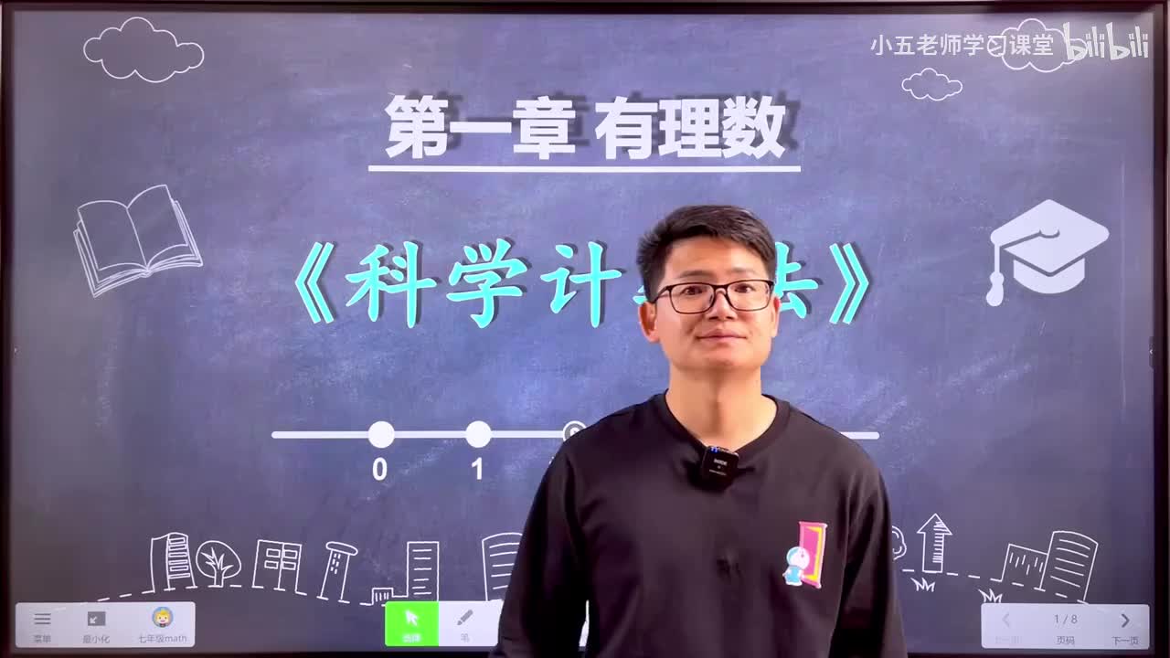 第一章 有理数.14、有理数 - 科学计数法