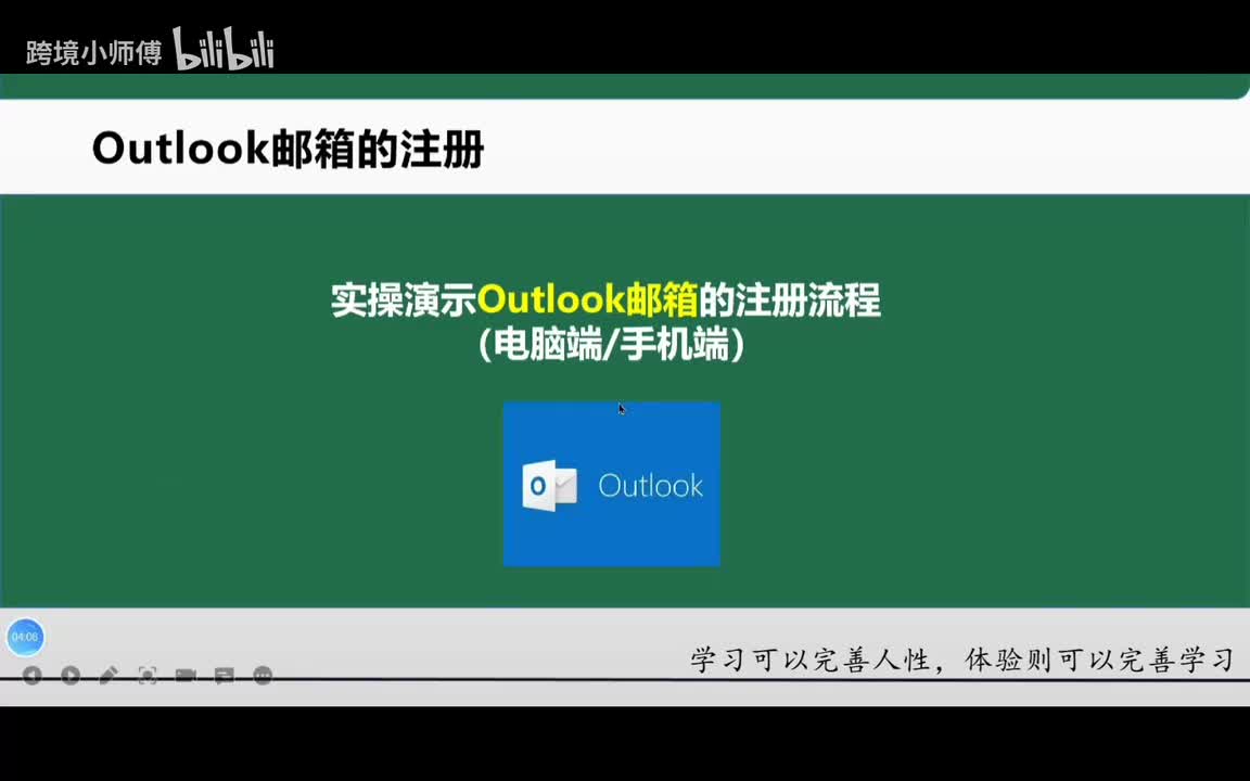 21.准备工作-邮箱注册（电脑端）