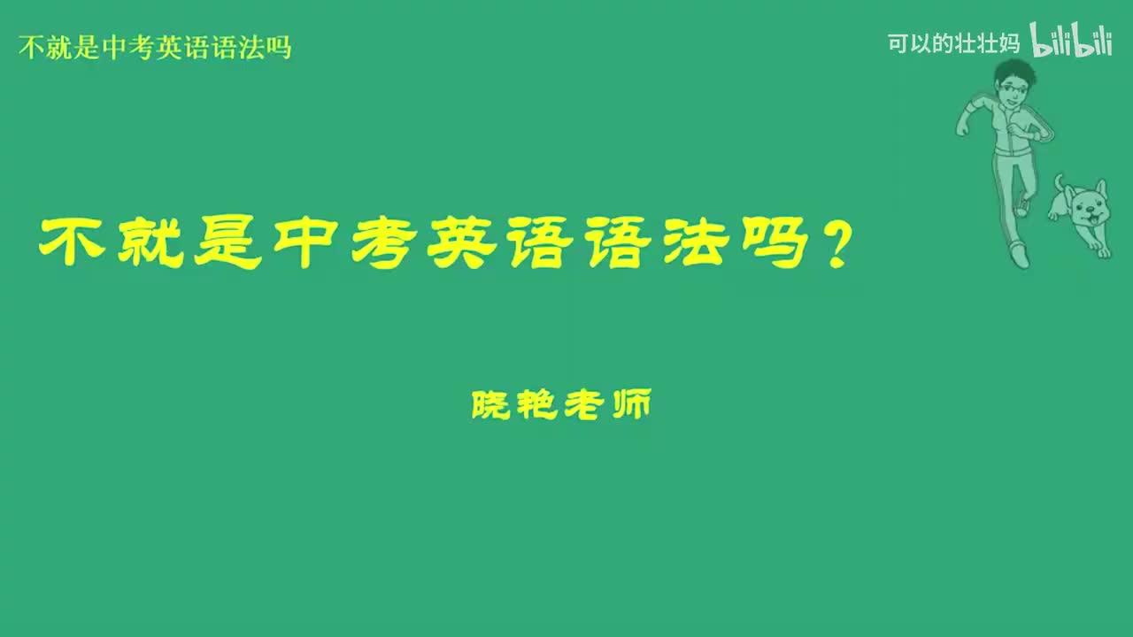 5简单句成分-谓语（2）-