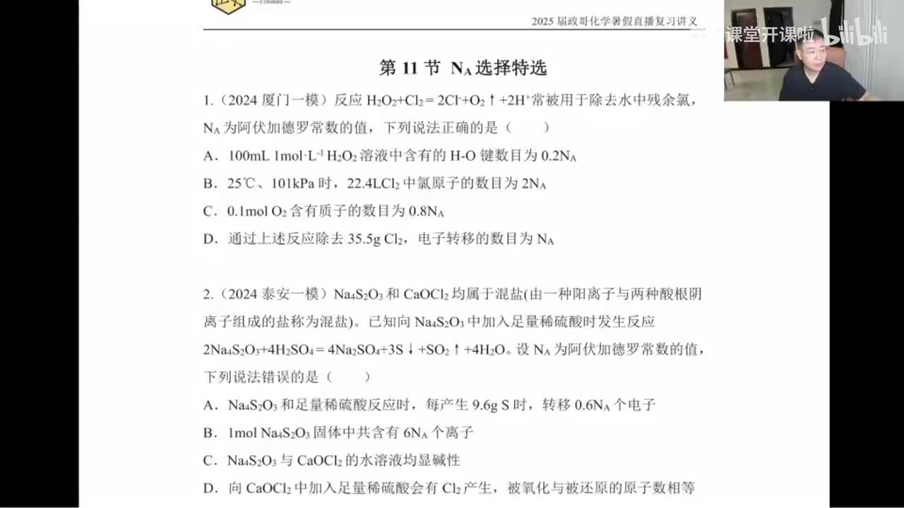 51.【暑假】直播特训-第11节 NA选择特训