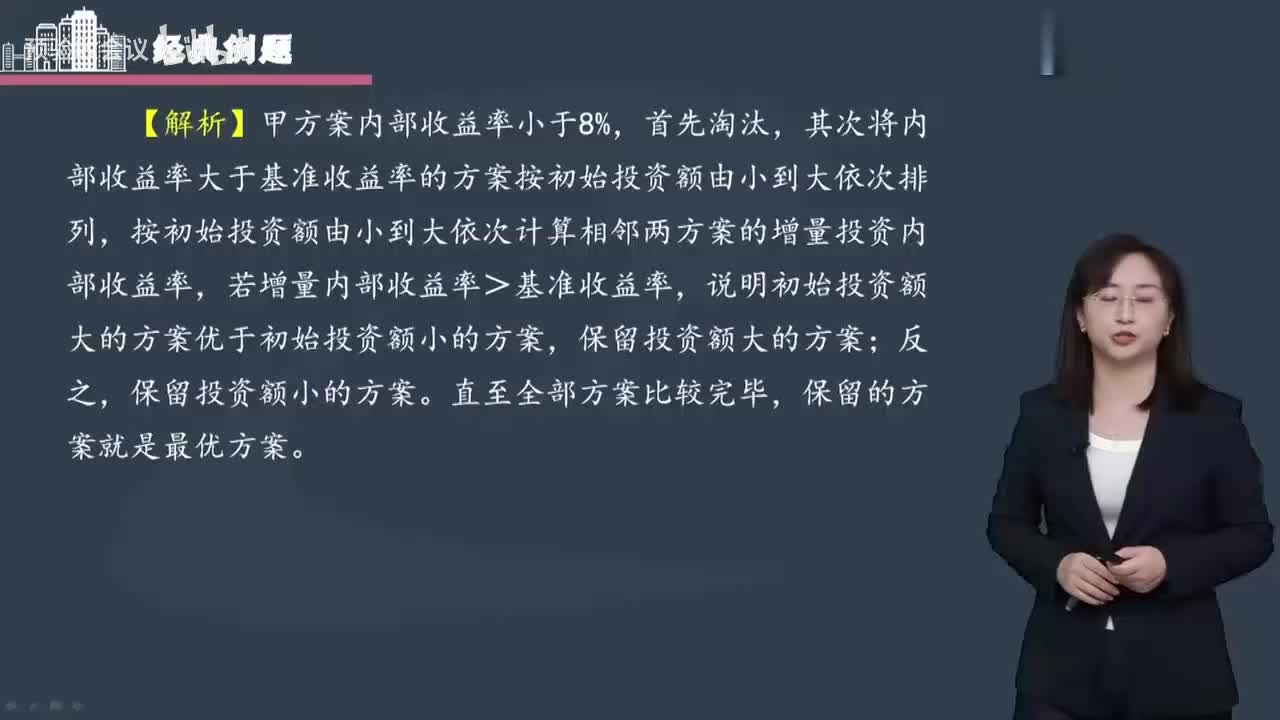 第14讲【投资控制】　项目经济分析