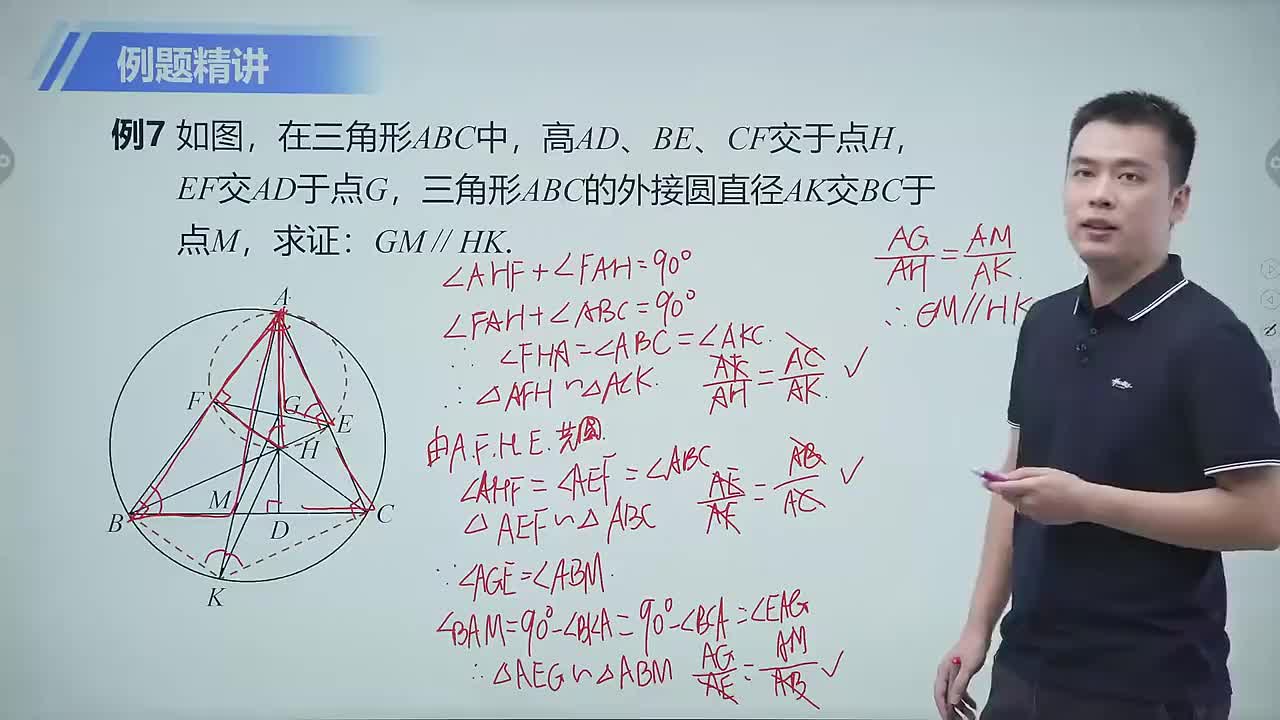 四点共圆 第7节