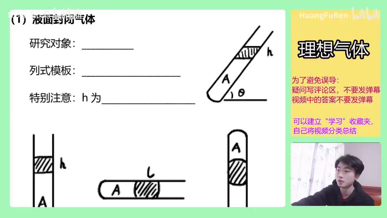 【选修3-3】【理想气体】20.单液柱分析
