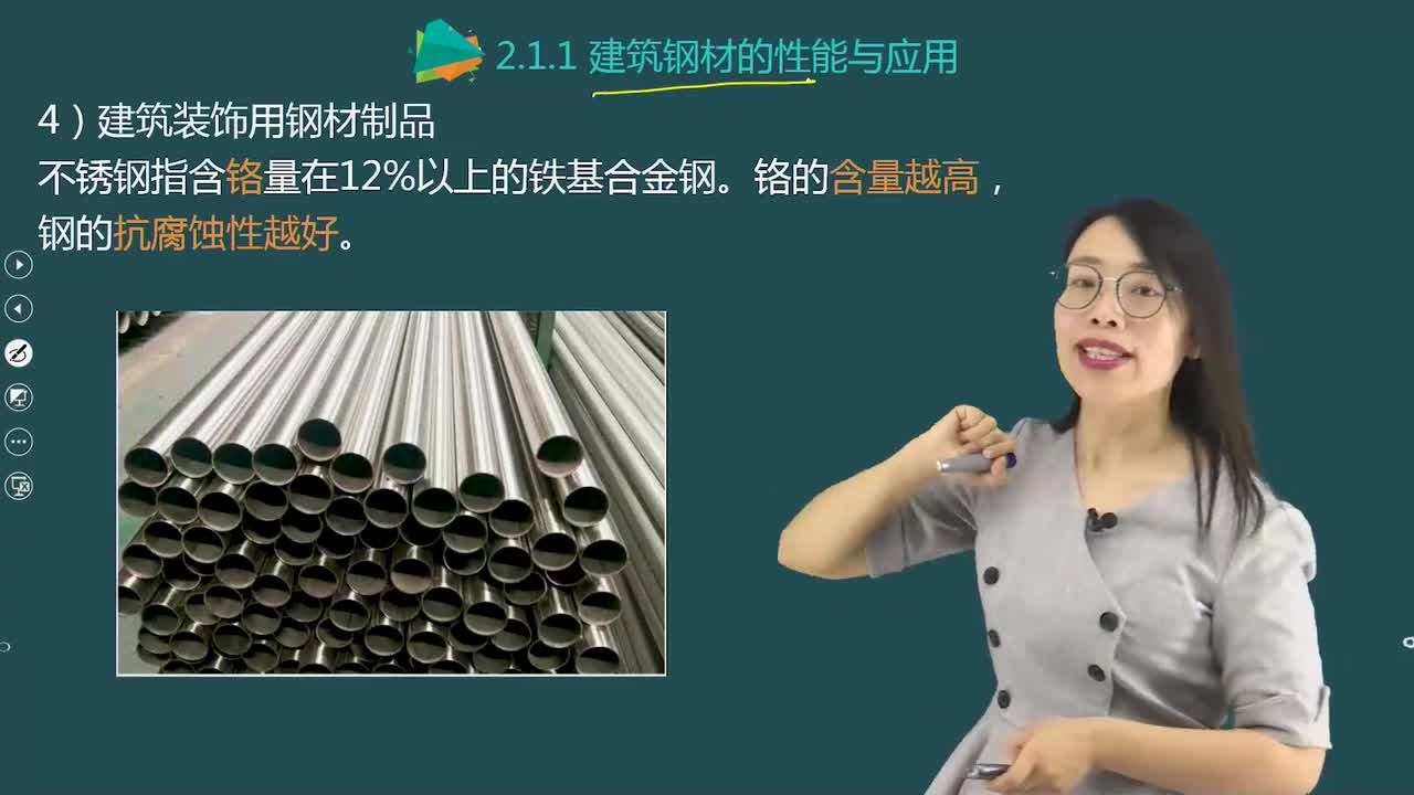 02.13-第1篇-第2章-2.1.1-建筑钢材的性能与应用（二）