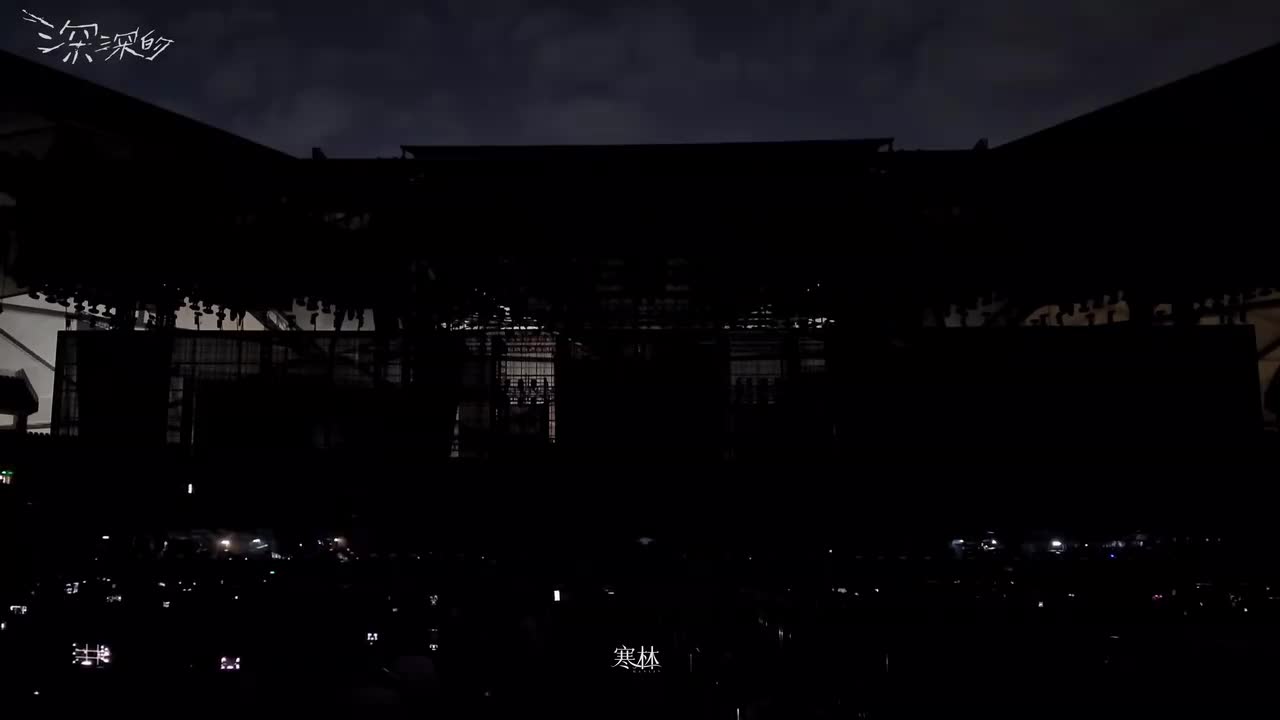 深深的深圳站D2全程_Part5