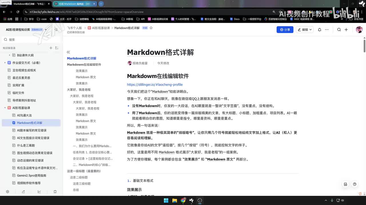 【AI漫剧】markdown详解
