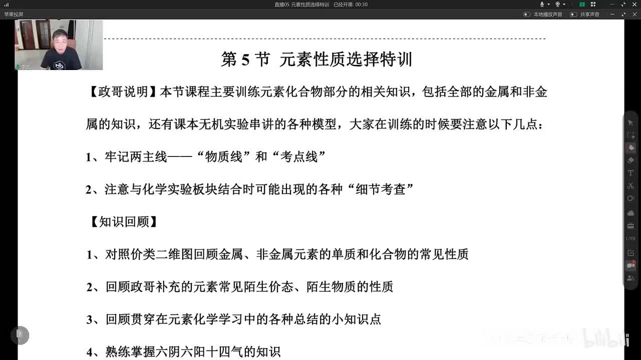 【暑假】暑假密集直播集训营-05 元素性质选择特训