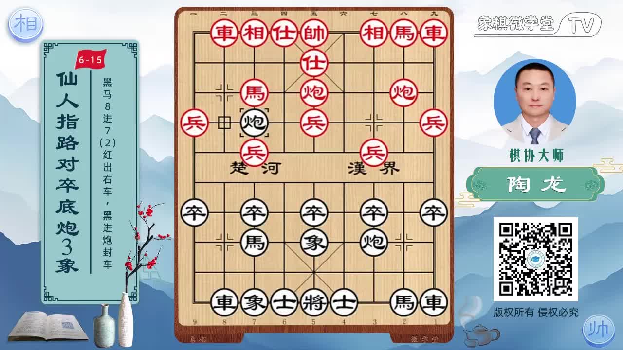 6-15 黑马8进7 红出右车 黑进炮封车2