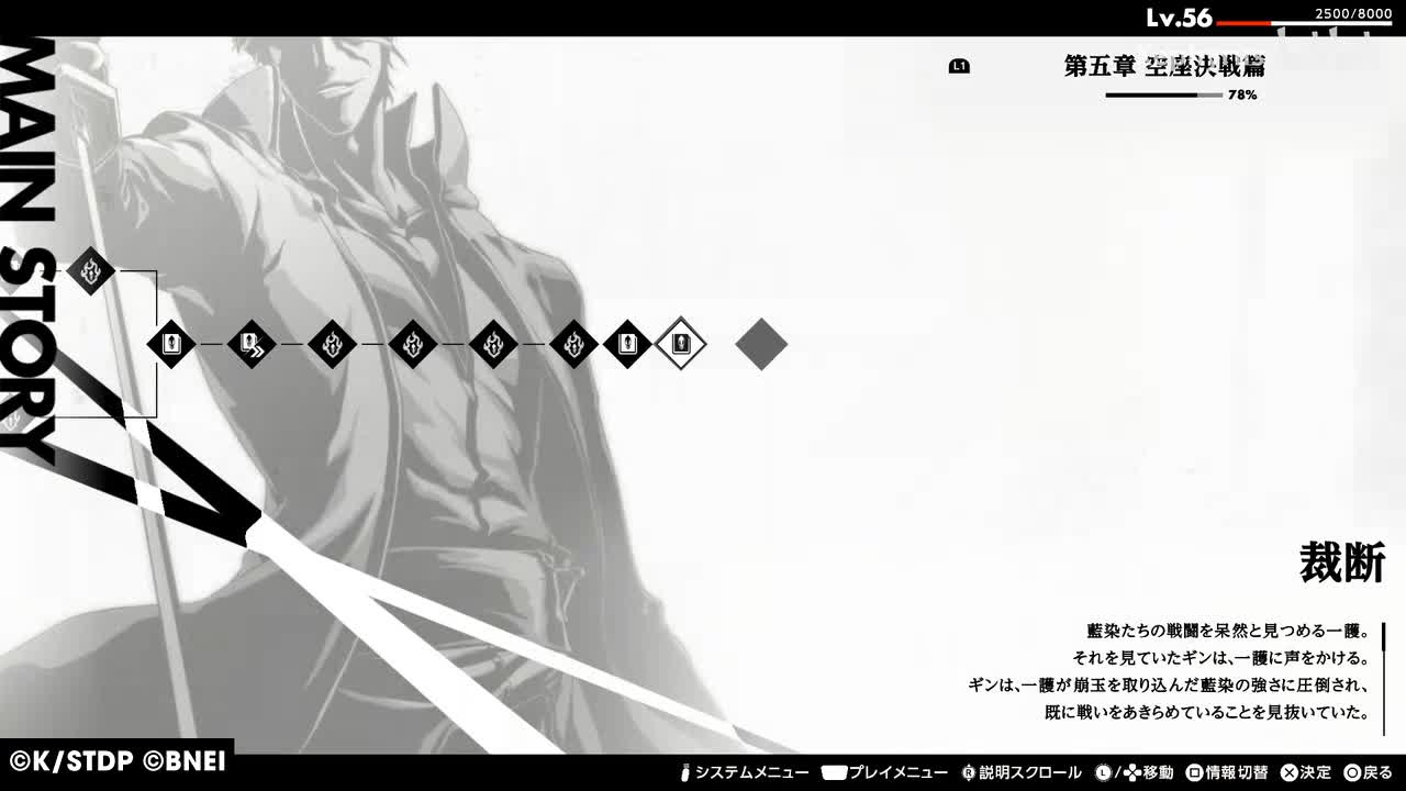 【第五章 空座決戦篇】裁断