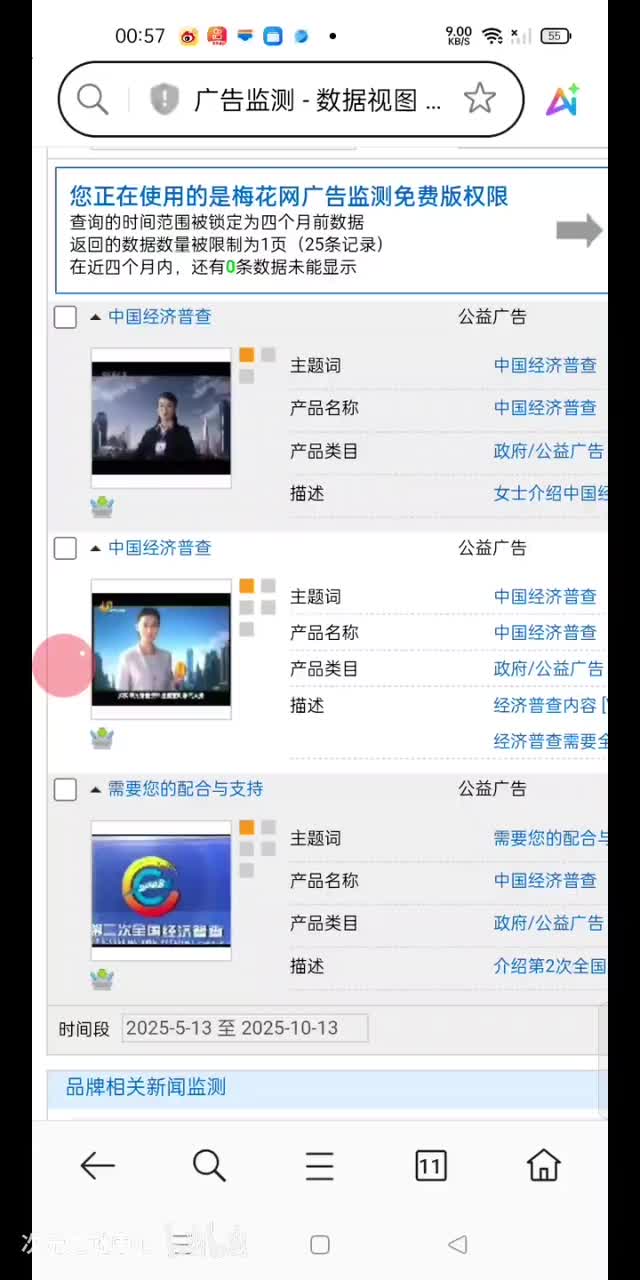 中国经济普查公益广告