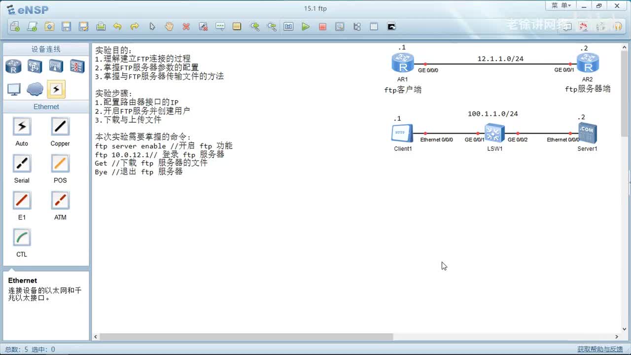 HCIA：21.FTP的配置