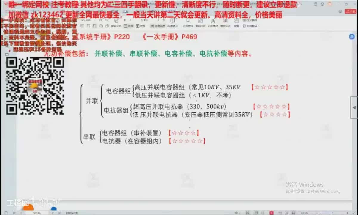 54-发输变电专业考试精讲课-电力系统补偿设计2