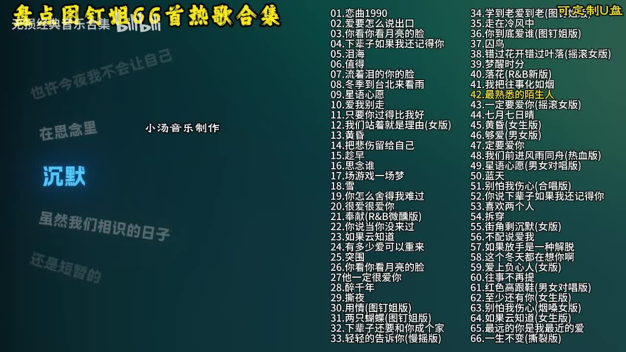 图钉姐66首歌曲合集-43