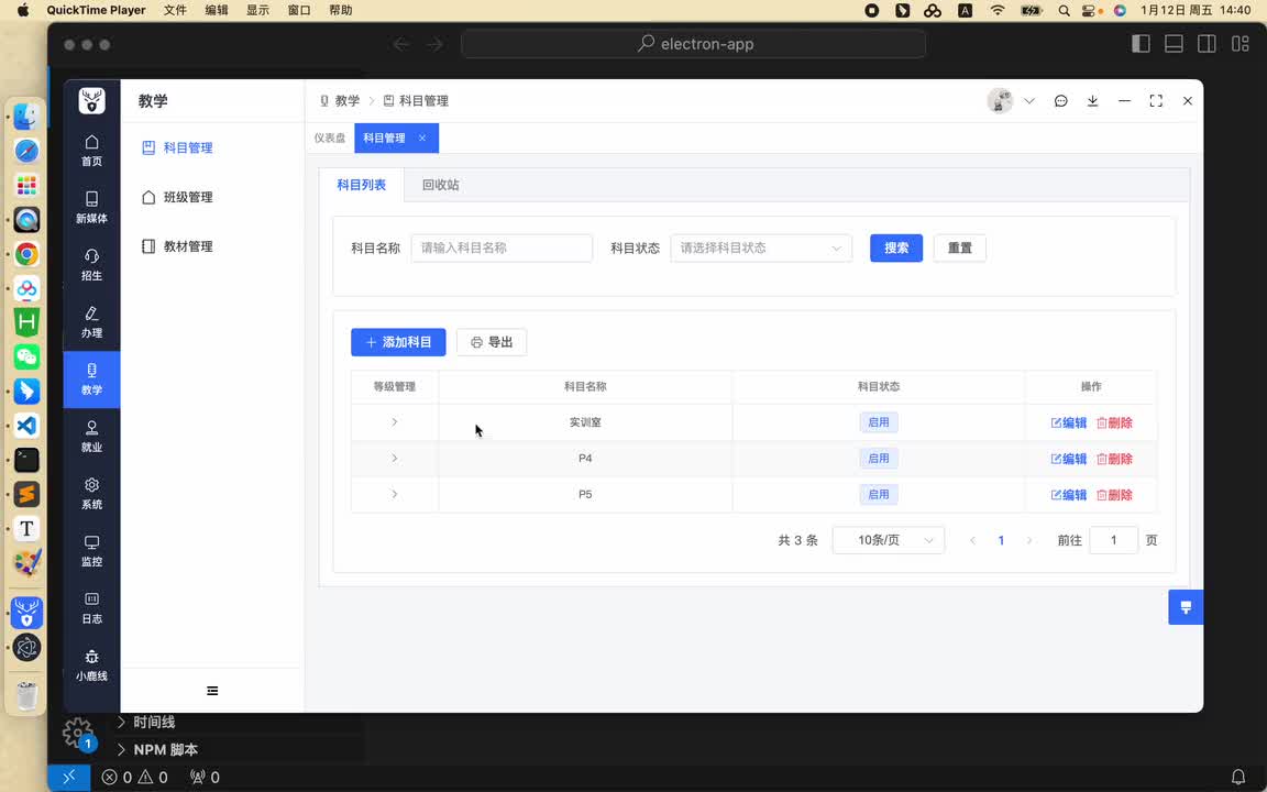 【教学管理-科目管理】02 科目管理-增删改科目