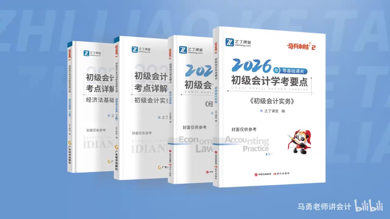26年初级会计《实务》第二章第四节：会计凭证和会计账簿（3）