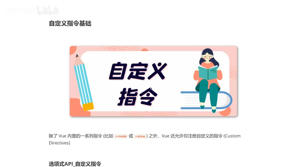 131_自定义指令基础