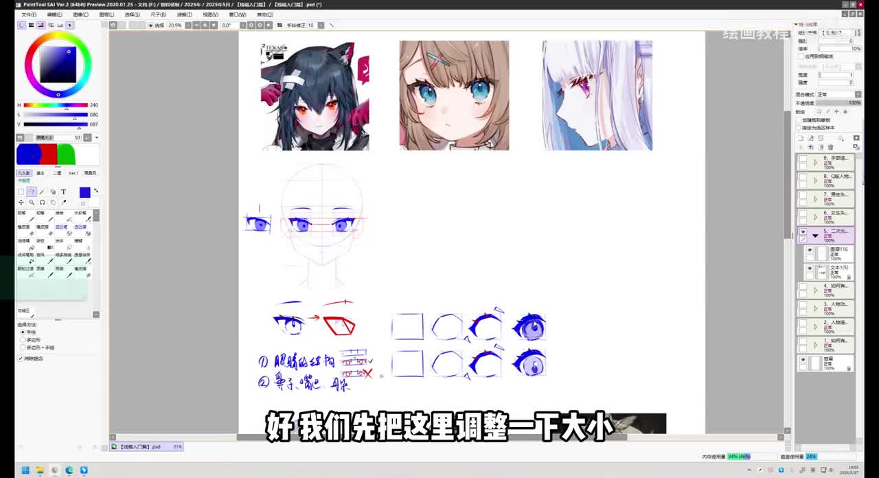 【基础篇】5.2二次元五官绘画技巧-眼睛+鼻子+耳朵画法