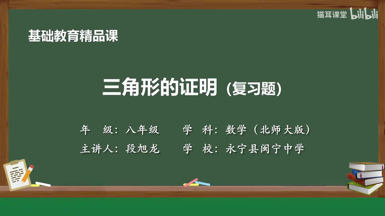 11 复习题 三角形的证明