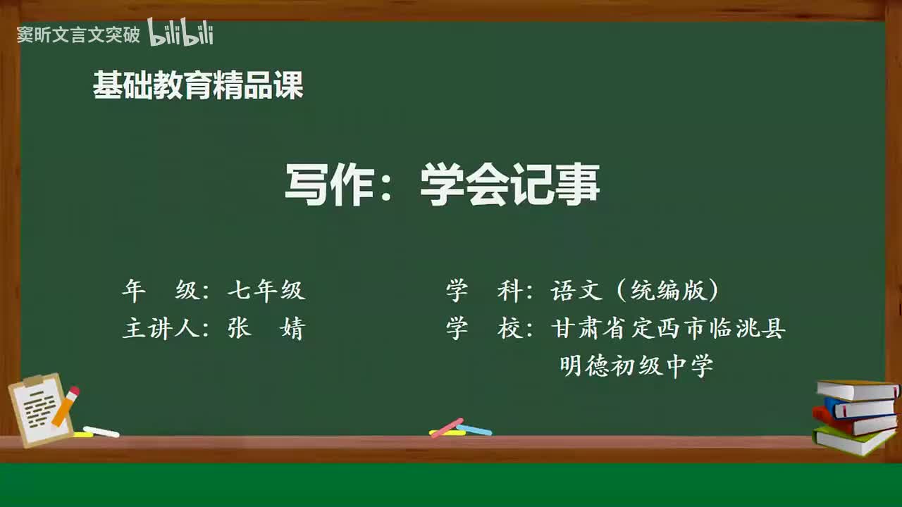 20-2.2 写作：学会记事