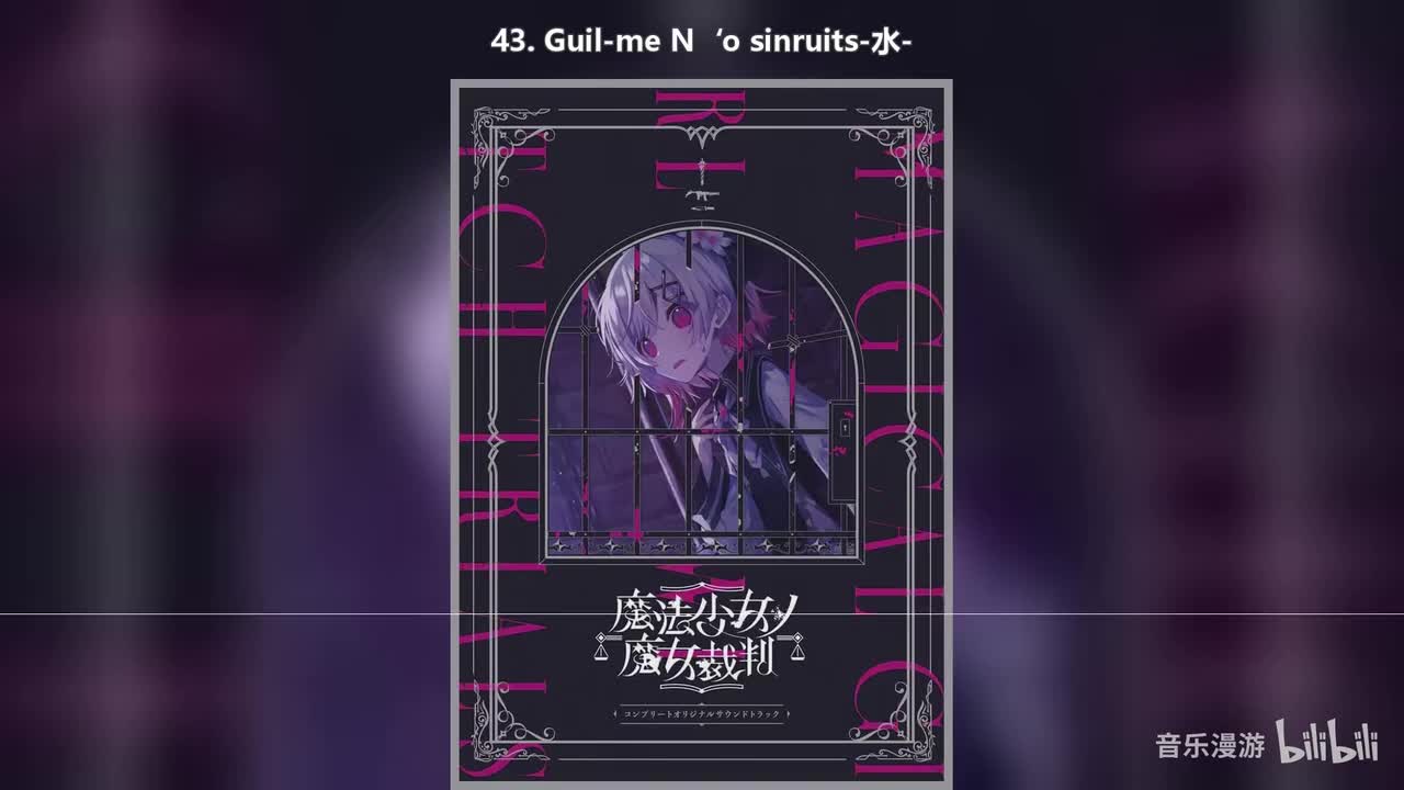 43. Guil-me N‘o sinruits-水-