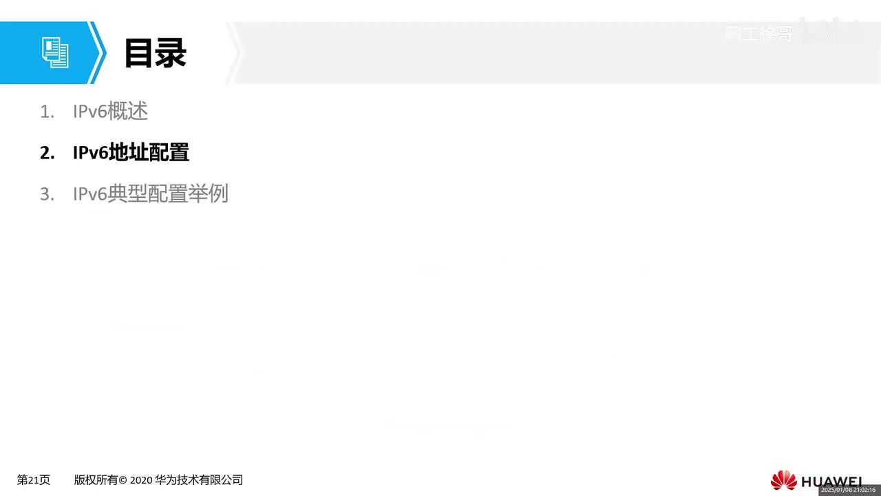 HCIA-35：IPv6地址配置
