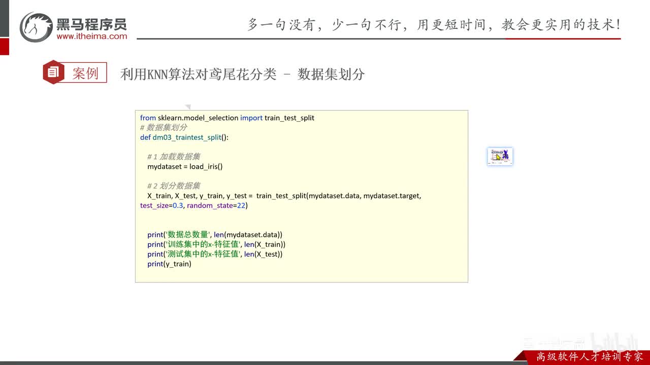 第二章-KNN算法-06.鸢尾花案例_切分训练集和测试集