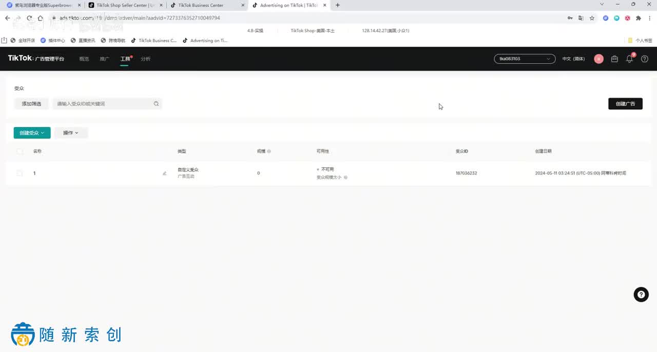 18.受众(即人群包)的创建