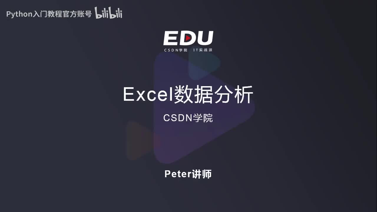 【数分篇】Excel数据分析功能介绍