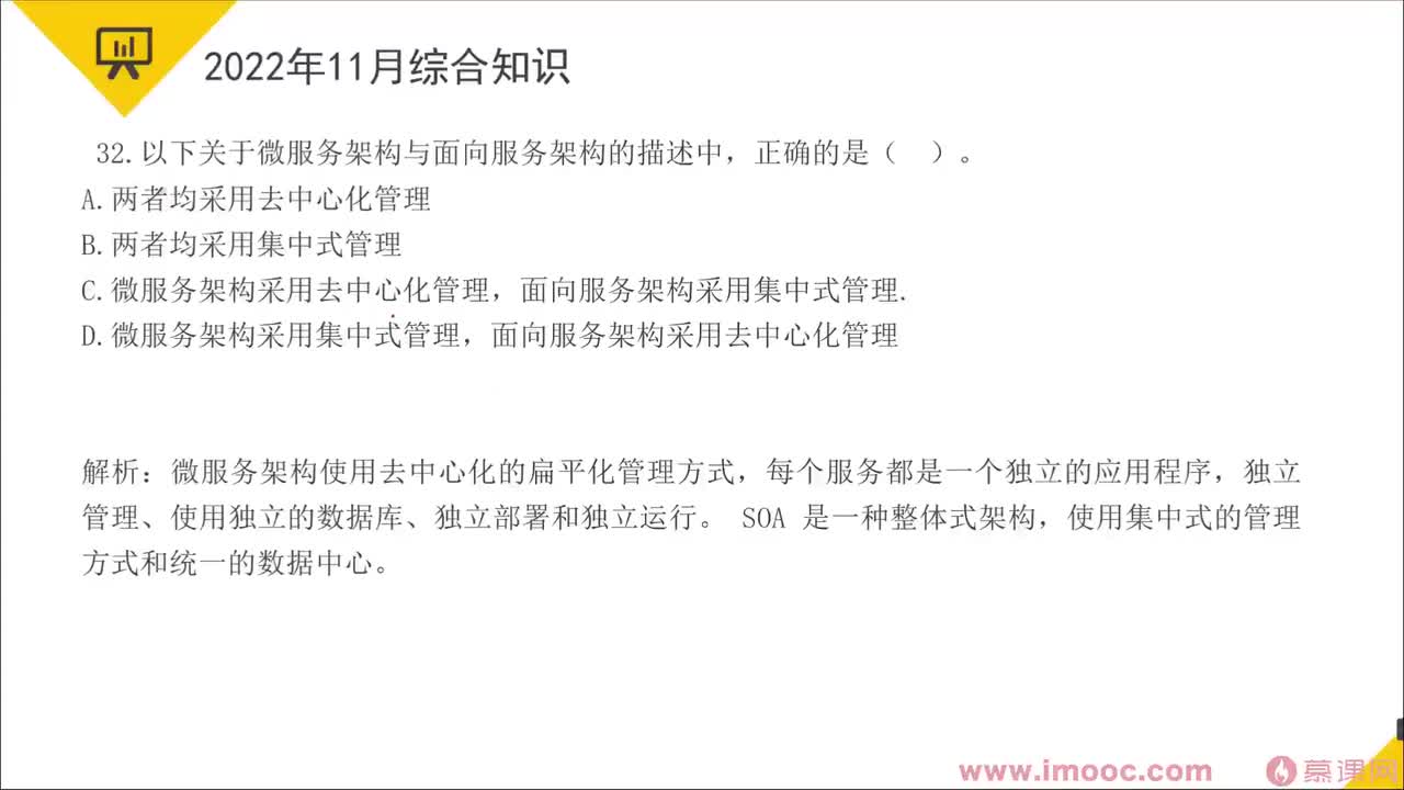 144.24-4 2022年综合知识解析32-40题
