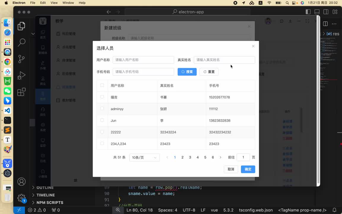 【教学管理-班级管理】07 班级管理-新建班级（三）