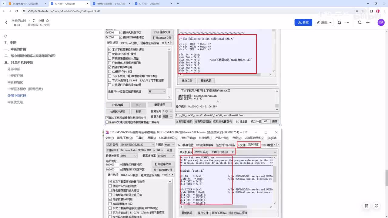 [51单片机]-中断的优先级如何设置