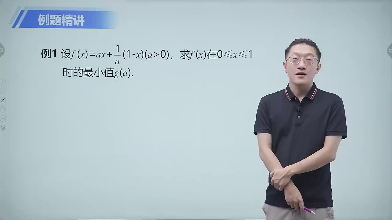 函数的最值 第3节