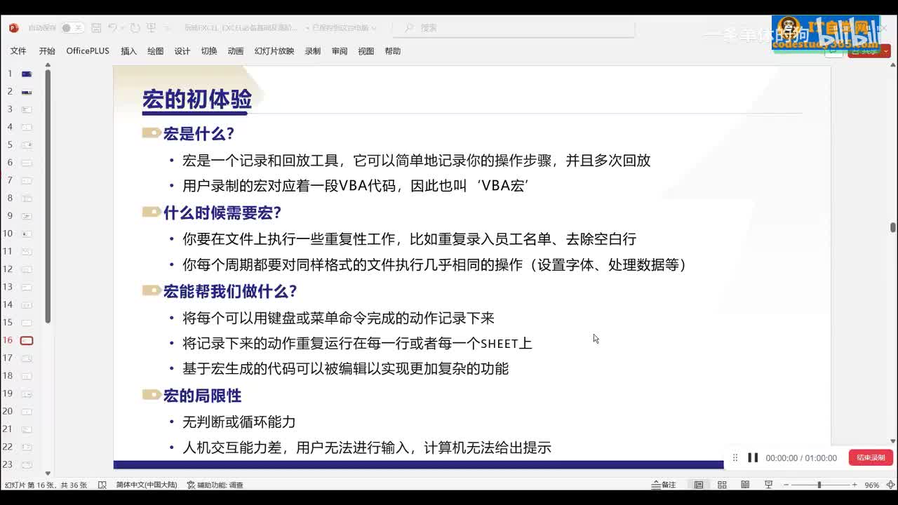 6.【第一周】玩转Excel之二：宏的使用