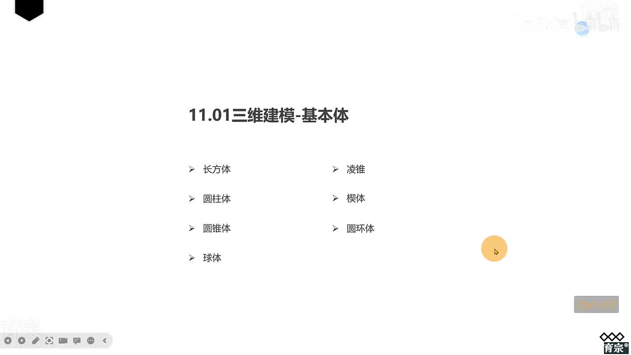 课时104：几何体绘制