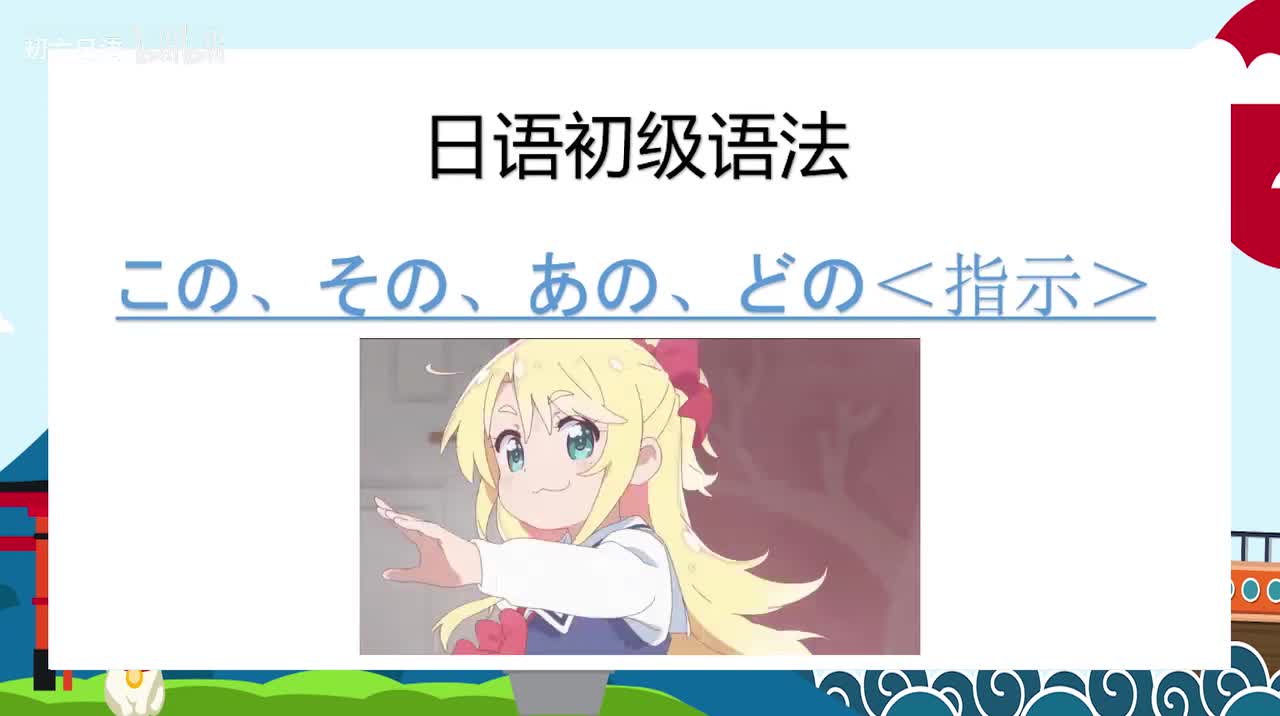 日语初级语法012