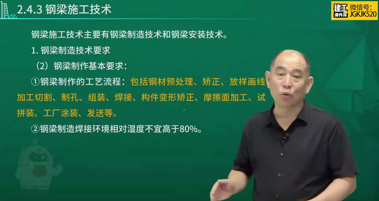 20.第20节课24城市桥梁上部结构施工（3）