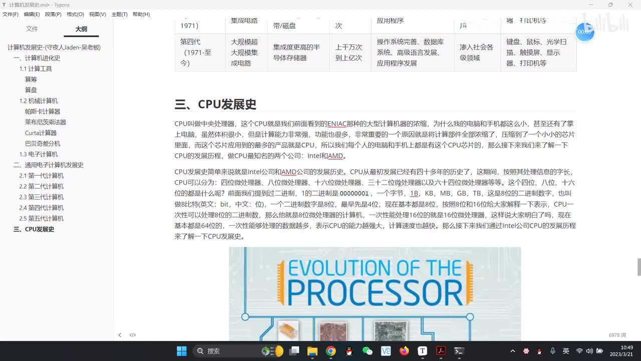 5.05计算机发展史之CPU发展史