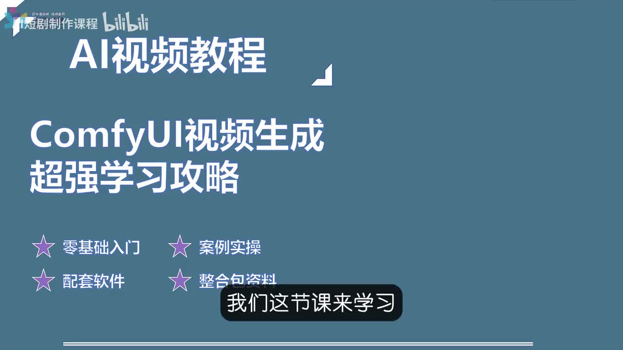 23-AI图生动画制作