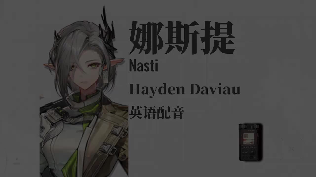 英-Hayden Daviau