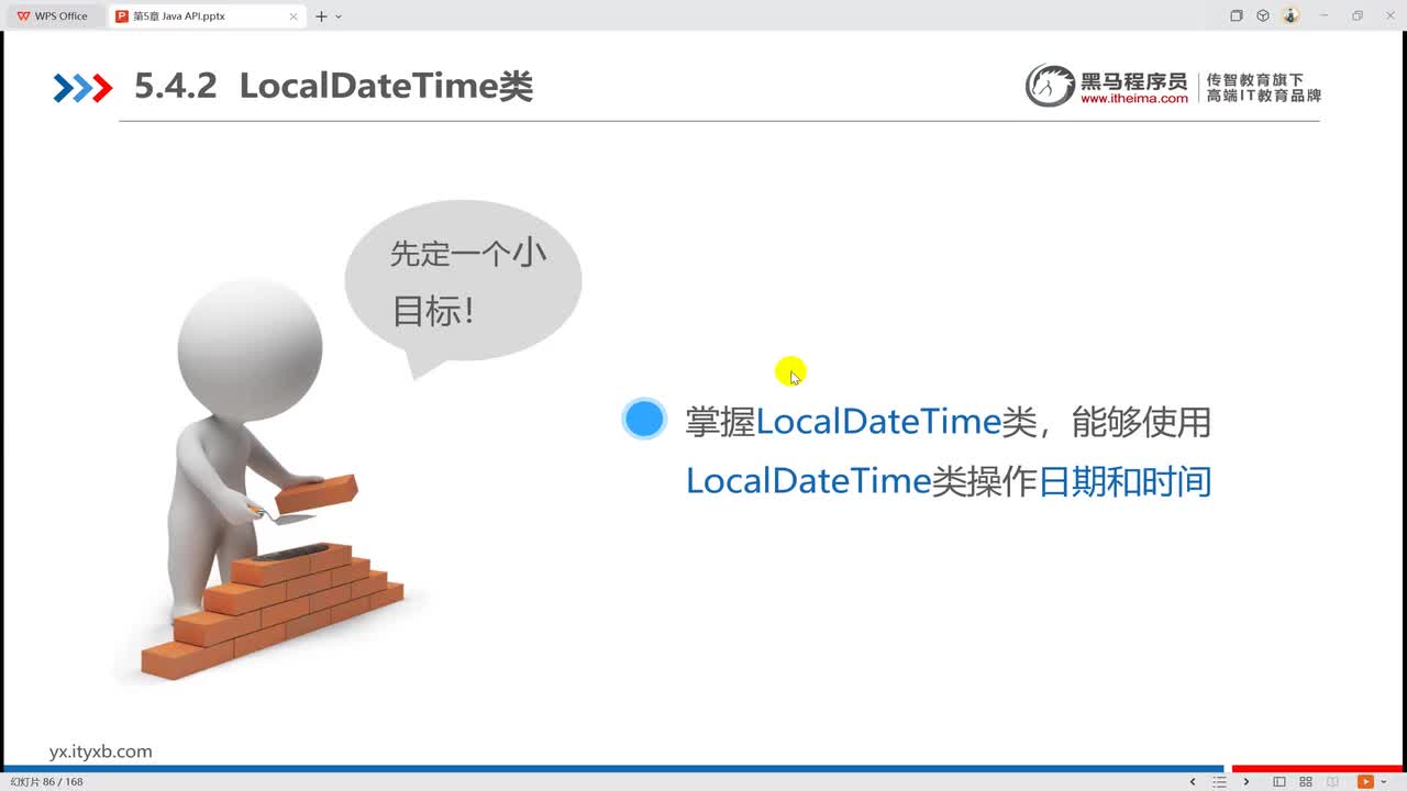 5008 LocalDateTime类