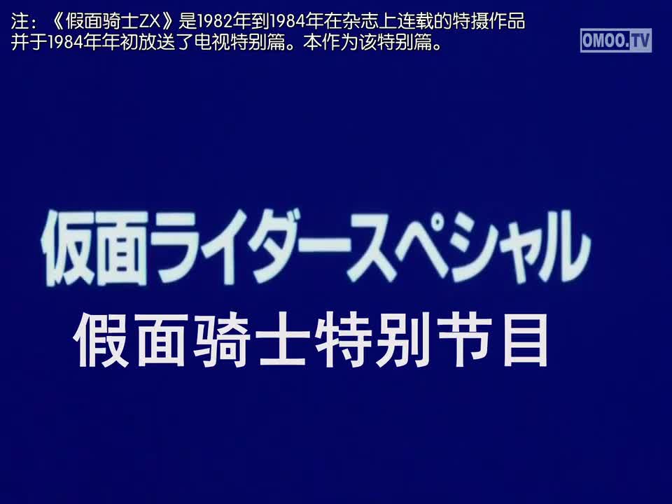 10号诞生！假面骑士全员集合！！