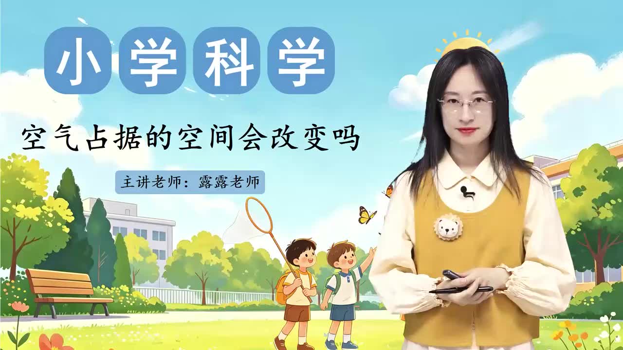 03. 3. 空气占据的空间会改变吗（第一课时）
